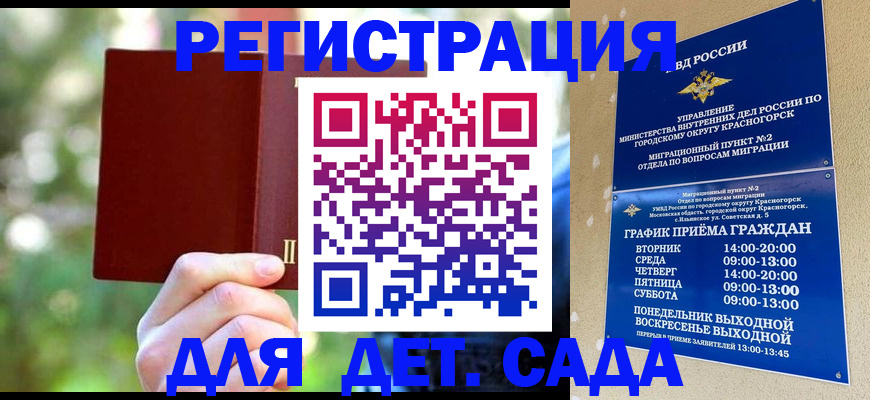 прописка 2025 в Ангарске