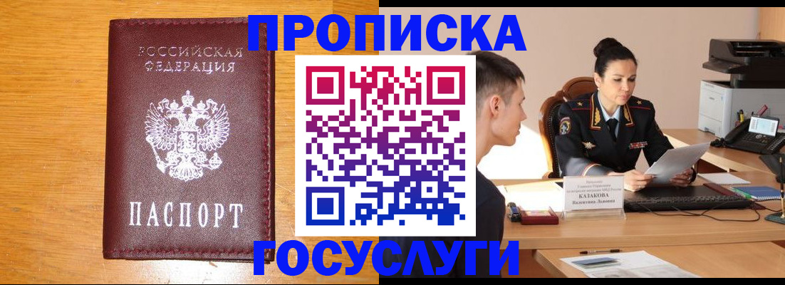 временная регистрация собственник в Ангарске