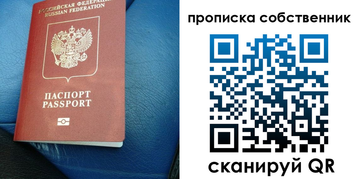 прописка регистрация в Ангарске