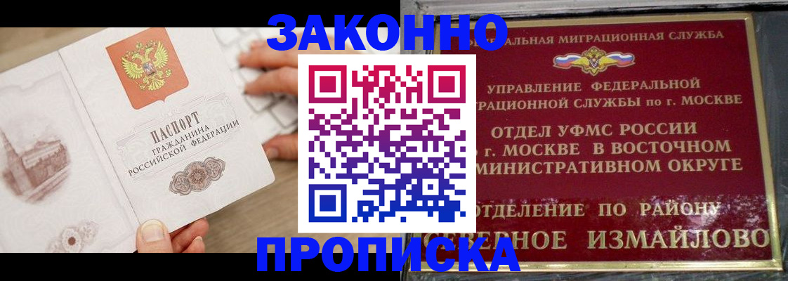 прописка поиск в Ангарске