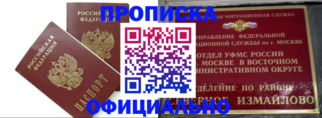 временная регистрация купить в Ангарске
