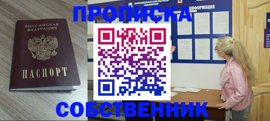 прописка для военкомата в Ангарске