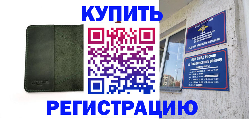 временная регистрация в квартире в Ангарске