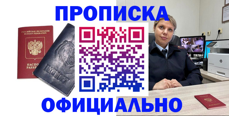 где прописаться в Ангарске