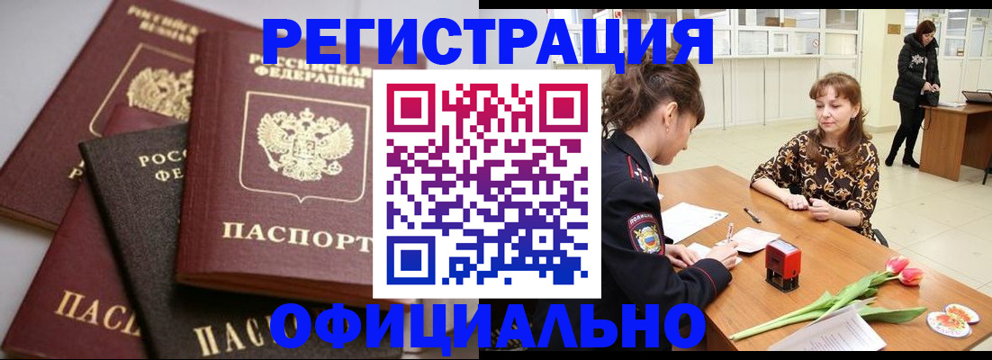временная регистрация в Ангарске
